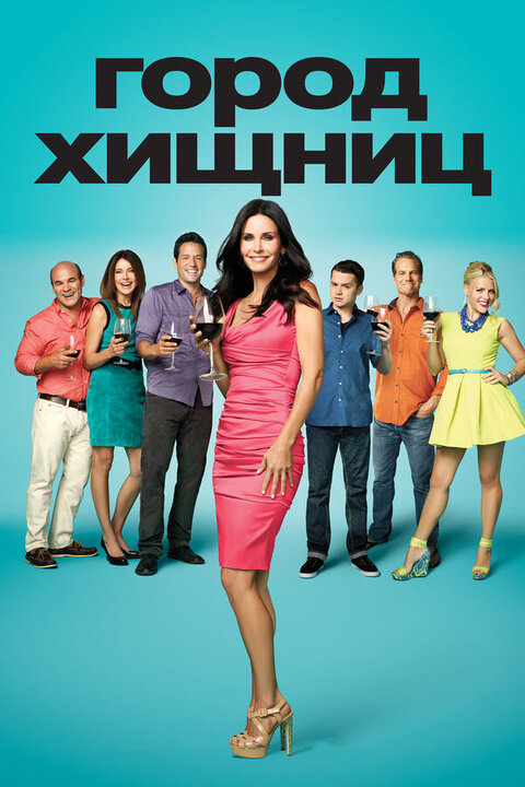 Cougar Town poster