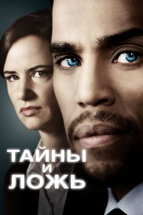 Secrets and Lies poster