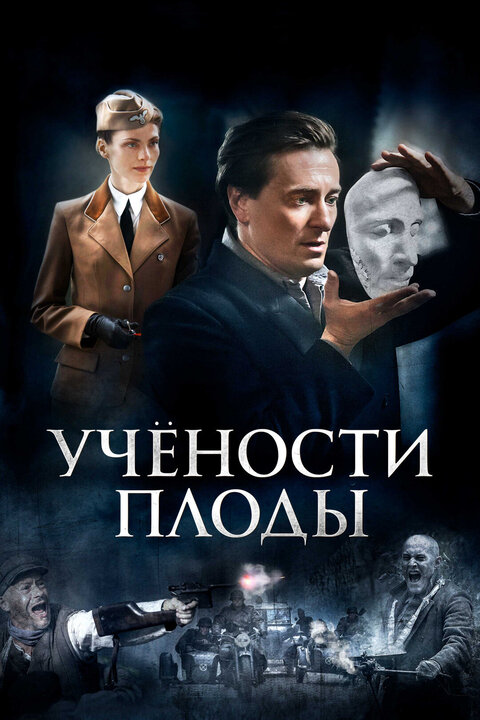 Uchenosti plody poster