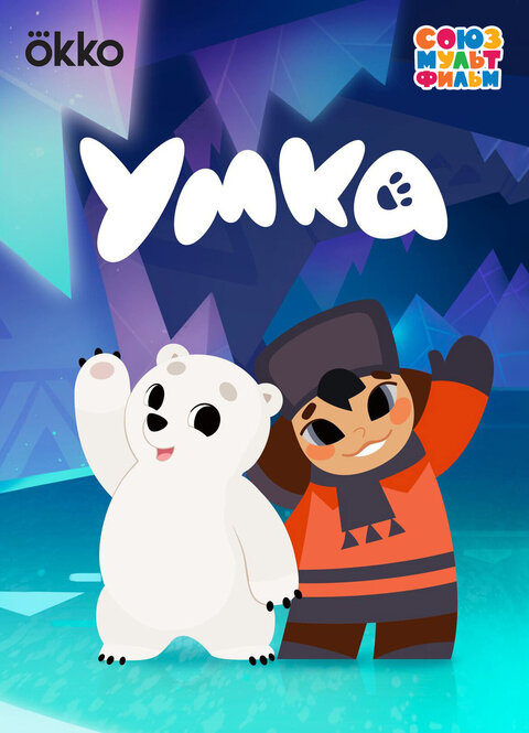 Umka poster