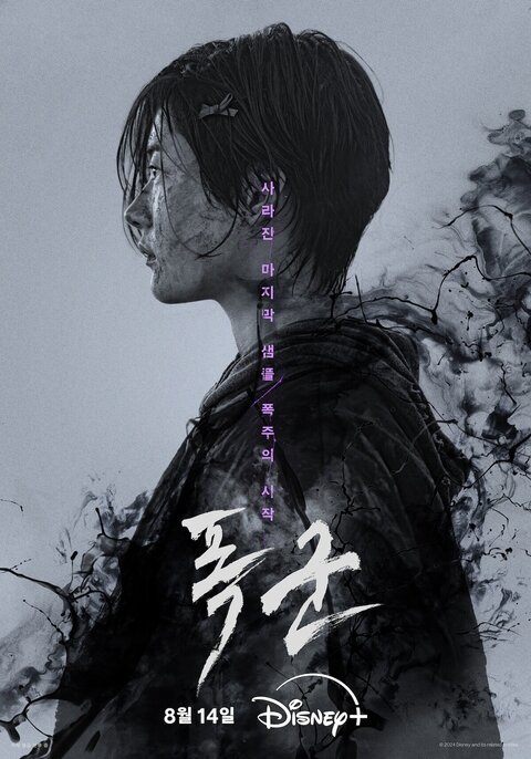 The Tyrant poster