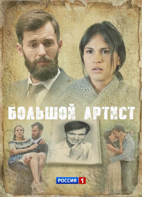 Bolshoy artist poster