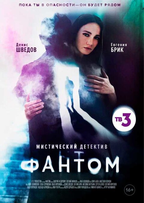 Fantom poster