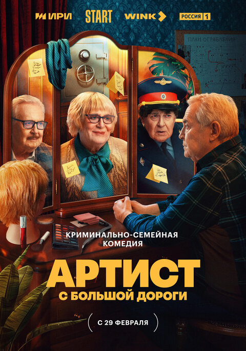 Artist s bolshoj dorogi poster