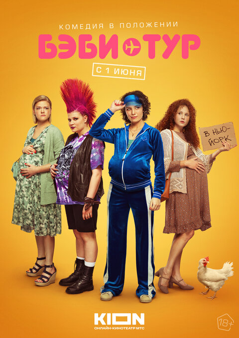Bebi-tur poster