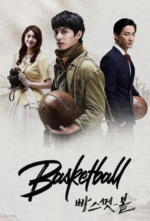 Постер сериала Баскетбол 