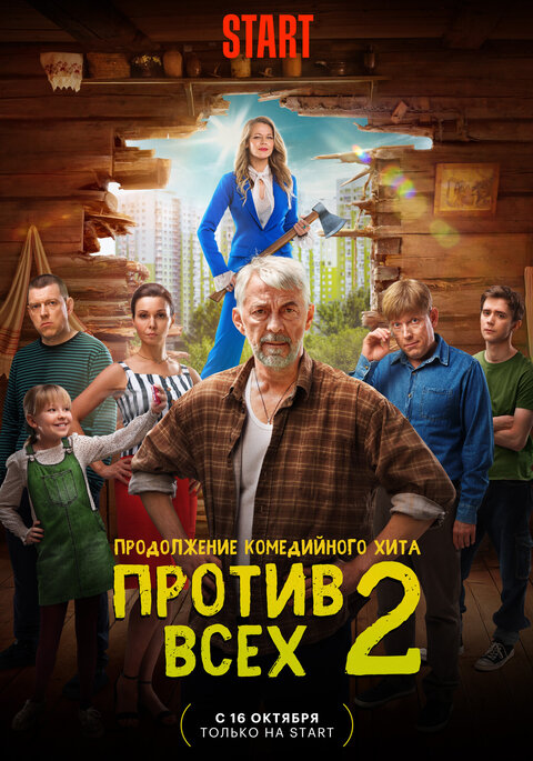 Постер сериала Против всех