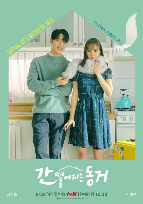 Gan Tteoleojineun Donggeo poster