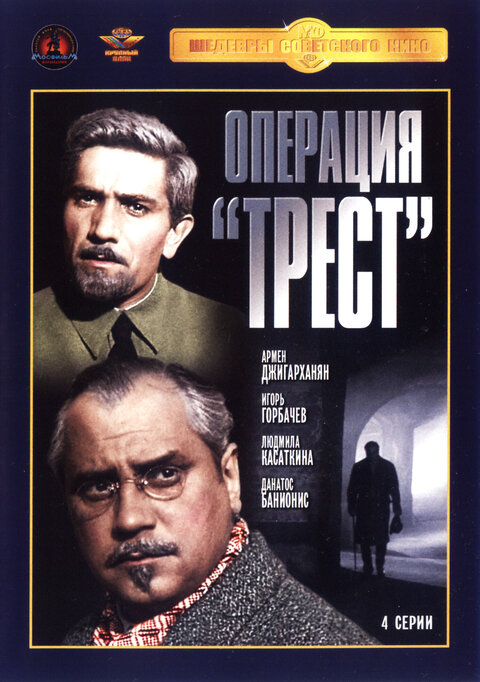 Operaciya «Trest» poster