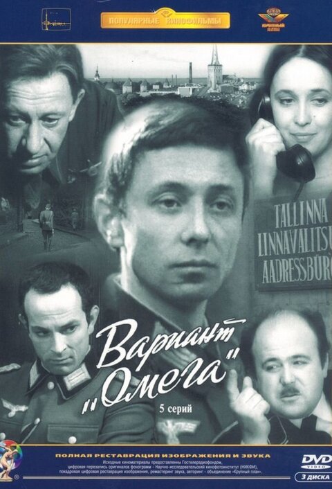 Variant «Omega» poster