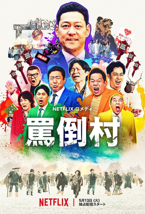 Welcome, Now Get Lost poster