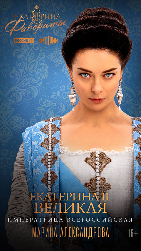 Ekaterina. Favority poster