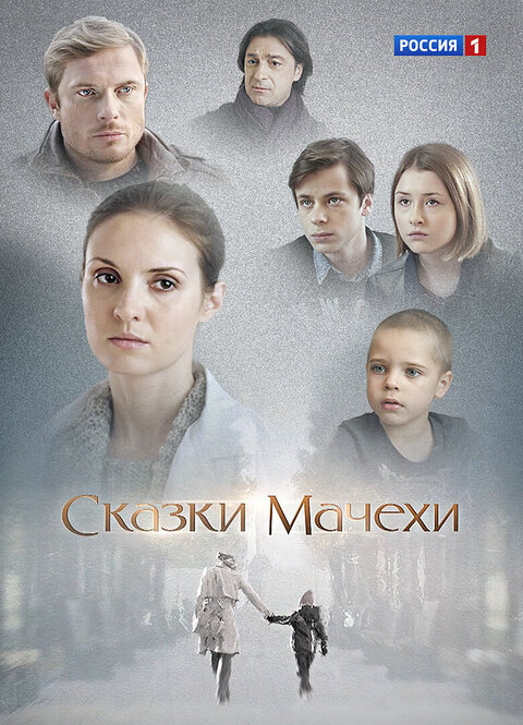 Skazki machekhi poster