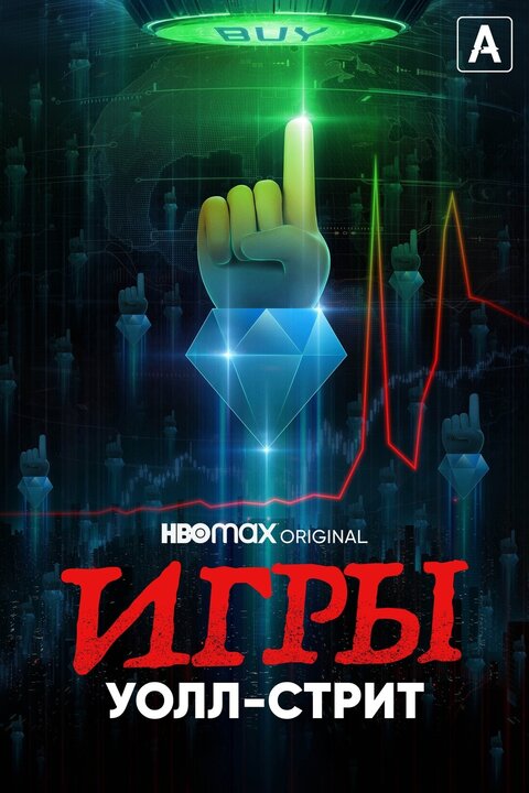 Gaming Wall St poster