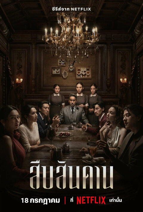 Master of the House poster