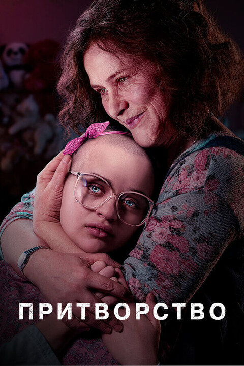 The Act poster