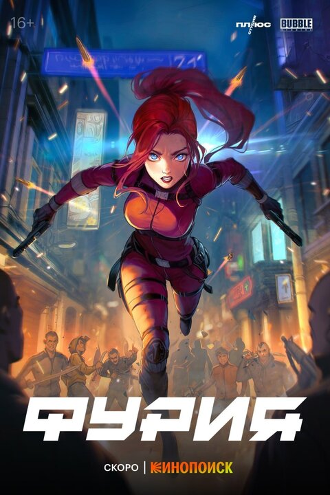 Furia poster