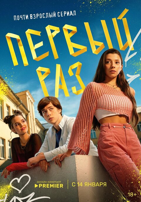 Pervyj raz poster
