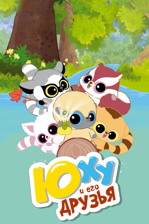 YooHoo & Friends poster
