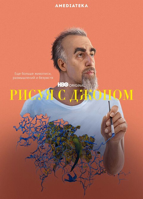 Painting with John poster
