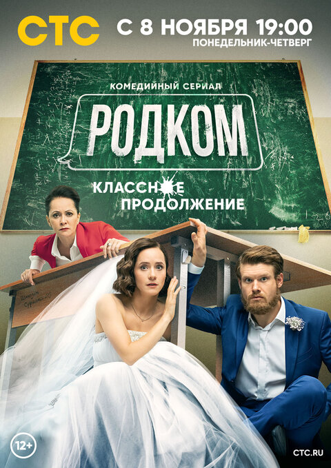 Постер сериала Родком