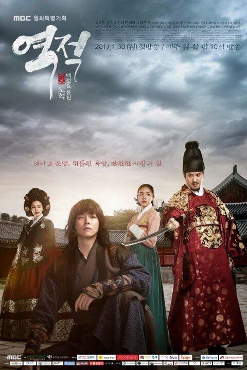 Yeok-jeok: baek-seong-eul hom-chin do-jeok poster