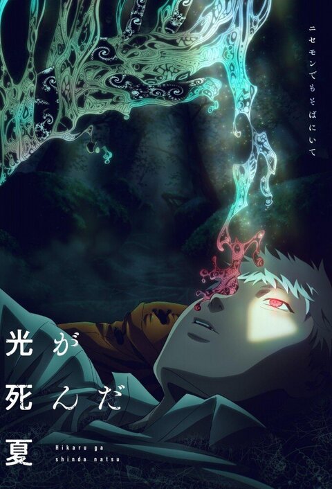 Hikaru ga Shinda Natsu poster