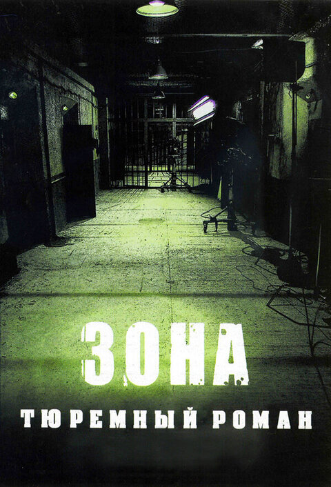 Zona poster
