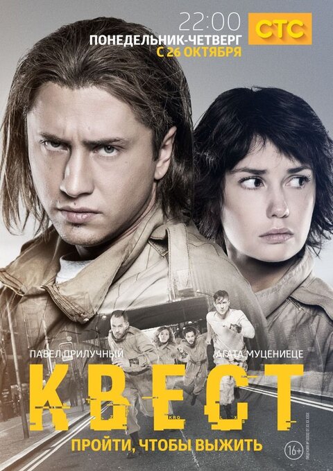Kvest poster