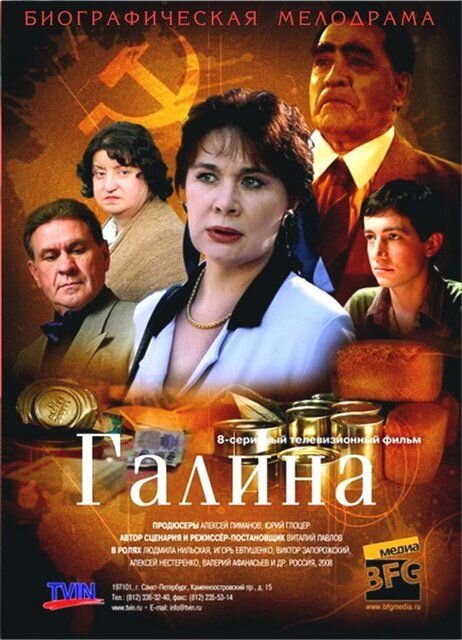 Постер сериала Галина