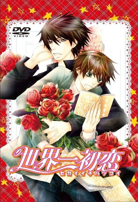 World's Greatest First Love poster