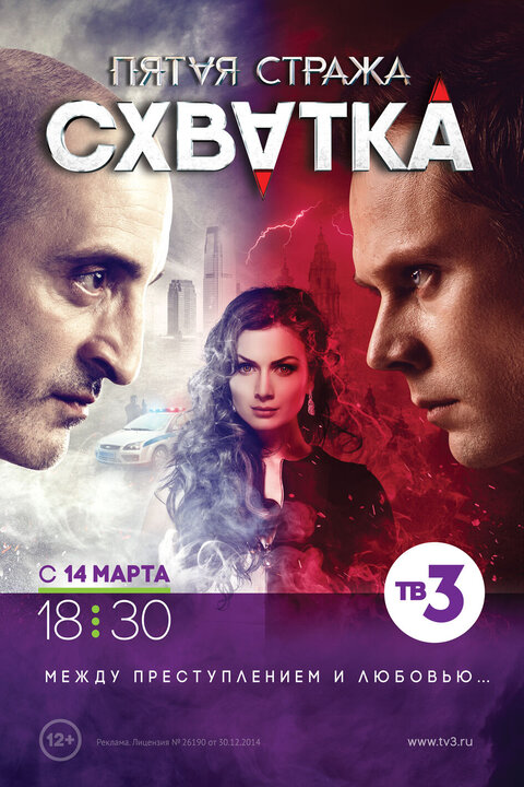 Pyataya strazha poster