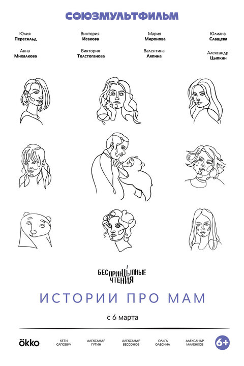 Постер сериала Беспринцыпные чтения. Истории про маму