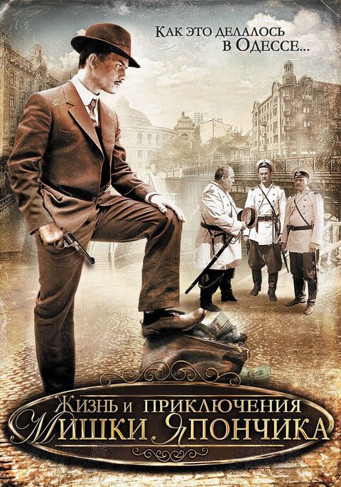 Once Upon a Time in Odessa poster