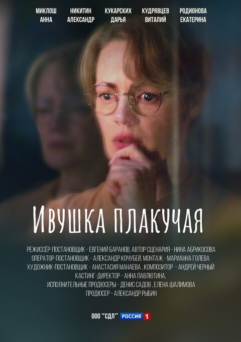 Ivushka plakuchaya poster