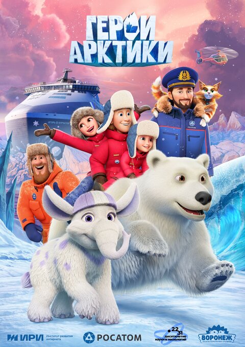 Geroi Arktiki poster