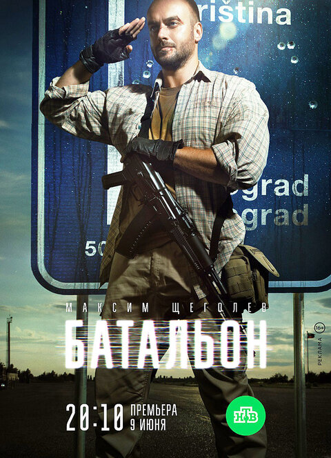The Battalion poster