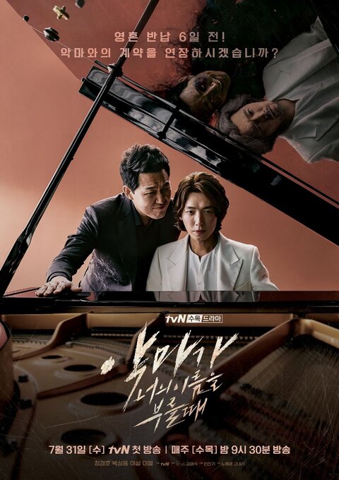 When the Devil Calls Your Name poster