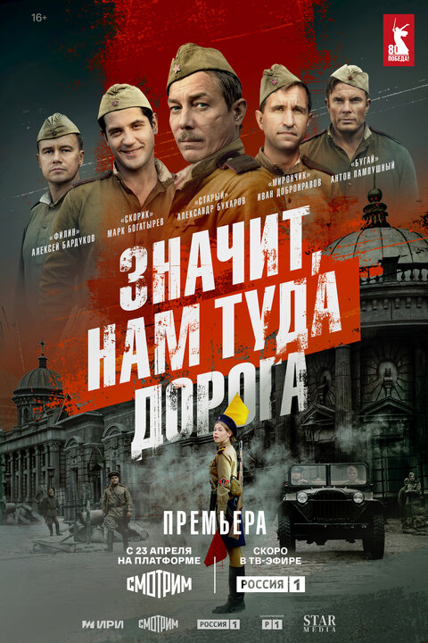Постер сериала Значит, нам туда дорога Постер сериала Значит, нам туда дорога