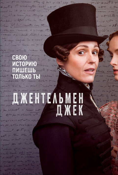 Gentleman Jack poster