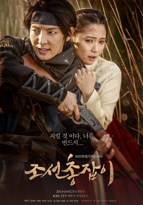 Gunman in Joseon poster
