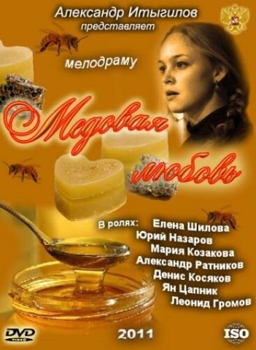 Medovaya lyubov poster