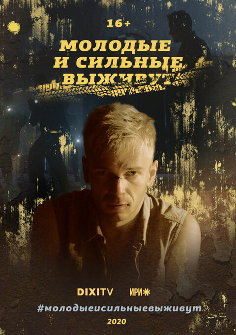 Molodye i silnye vyzhivut season 1 poster