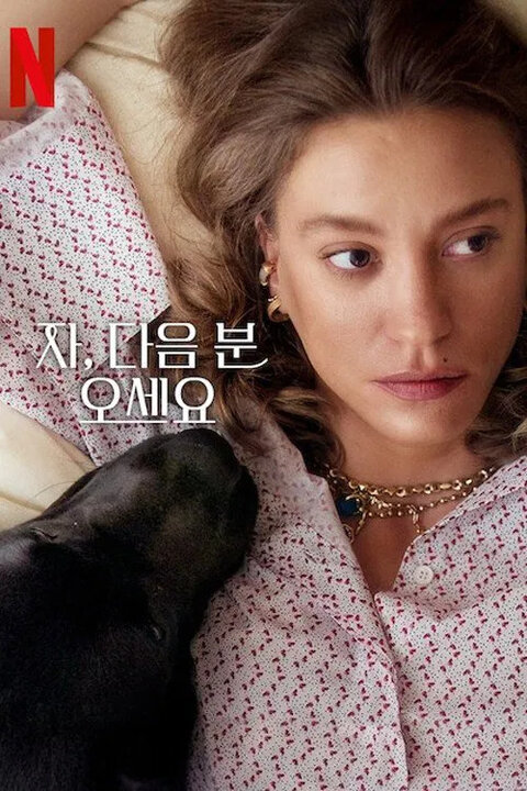 Постер к 2-му сезону сериала Спасибо. Следующий!