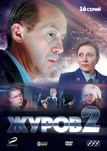 Zhurov 2 season 1 poster