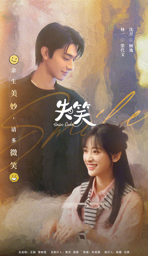 Smile Code season 1 poster
