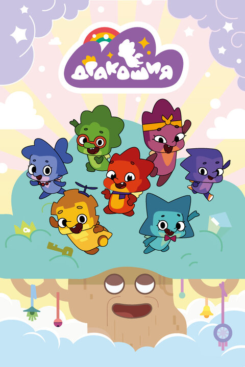 Drakoshiya season 1 poster