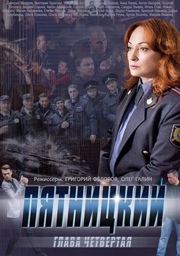 Pyatnickij season 4 poster