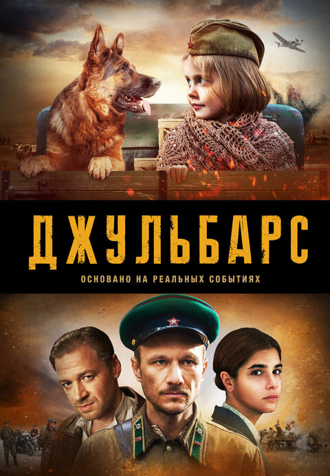 Dzhulbars season 1 poster