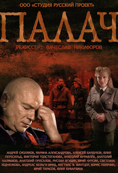 Постер к 1-му сезону сериала Палач